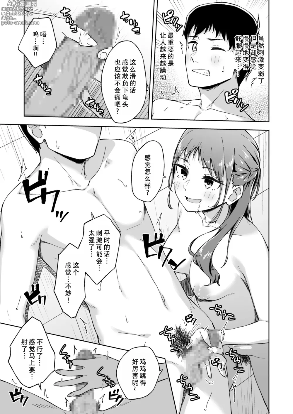 Page 13 of manga 肌肤相亲之友 5