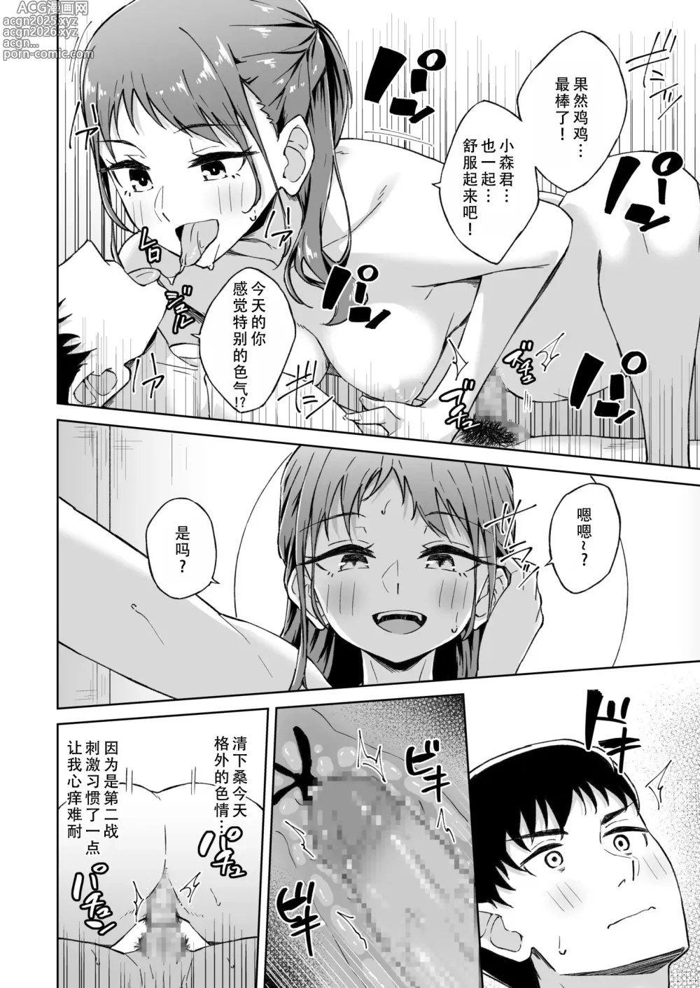 Page 20 of manga 肌肤相亲之友 5