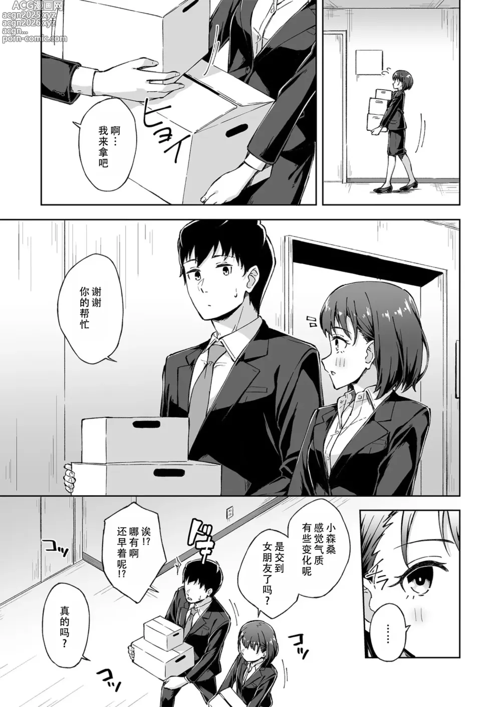 Page 3 of manga 肌肤相亲之友 5