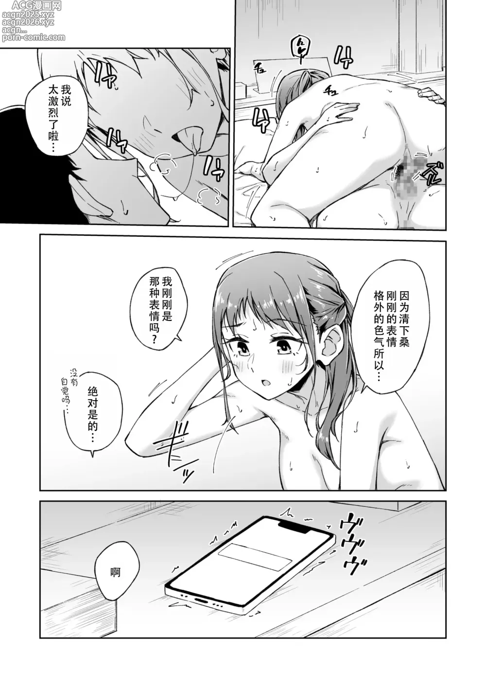 Page 25 of manga 肌肤相亲之友 5