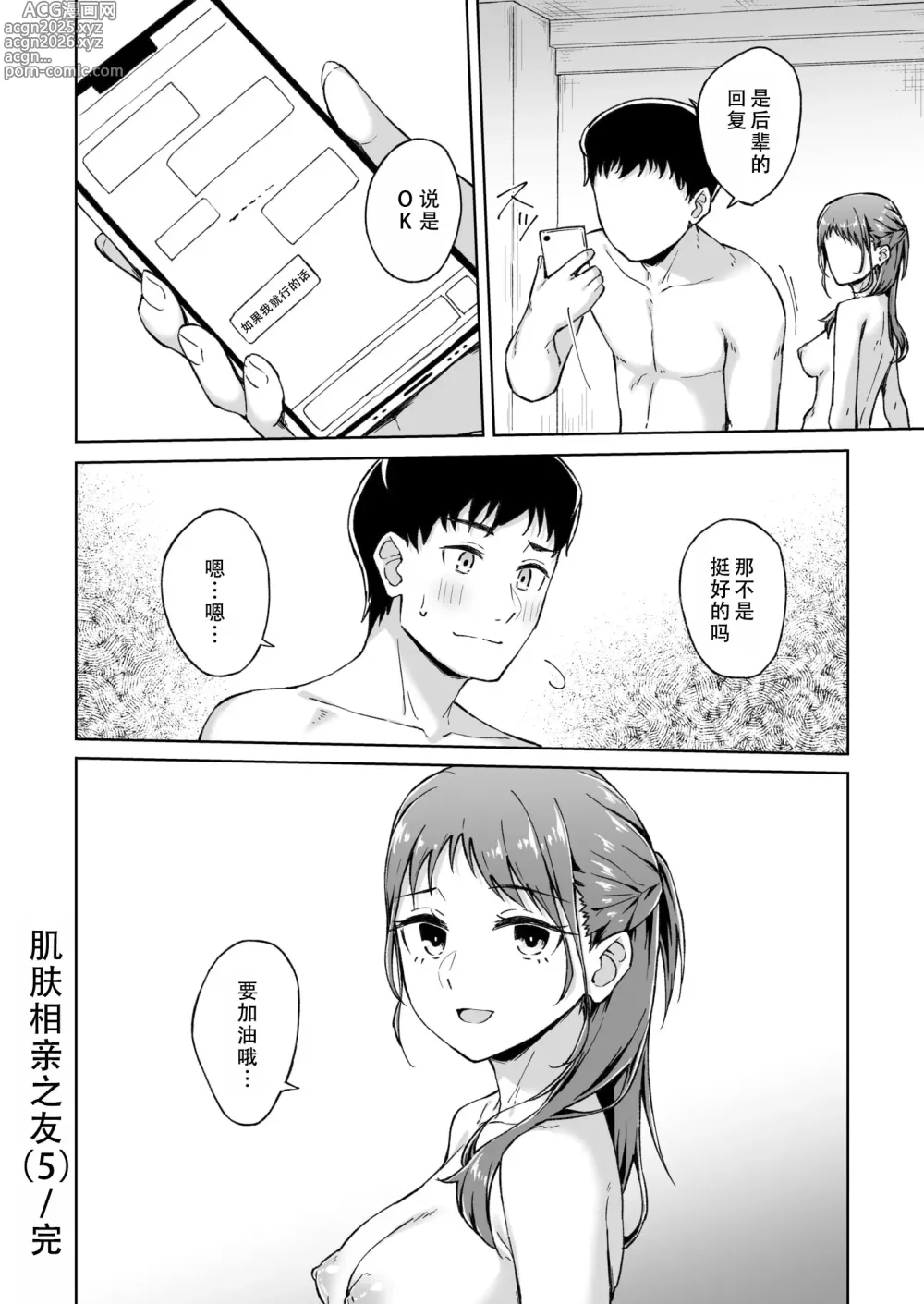 Page 26 of manga 肌肤相亲之友 5