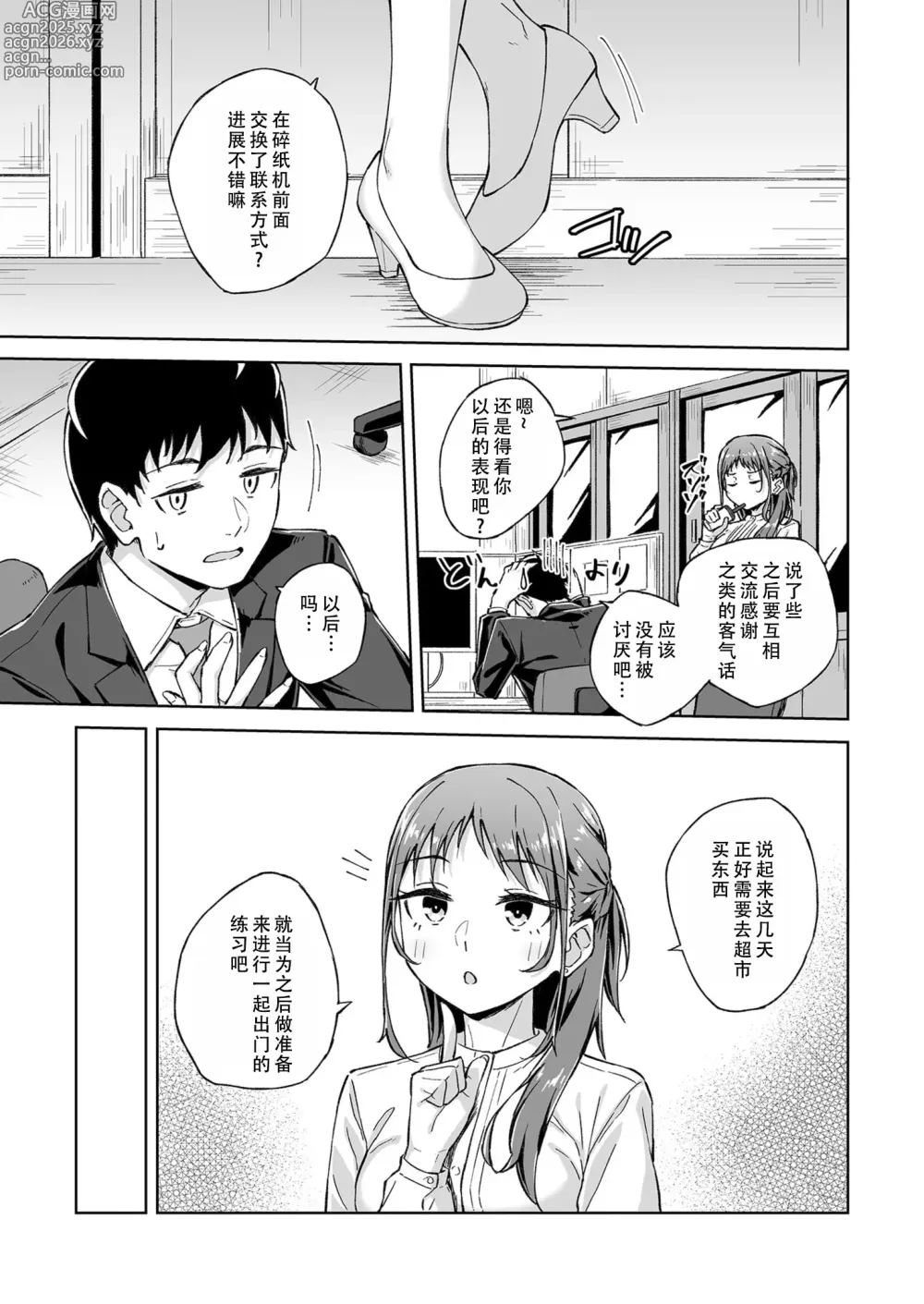 Page 5 of manga 肌肤相亲之友 5