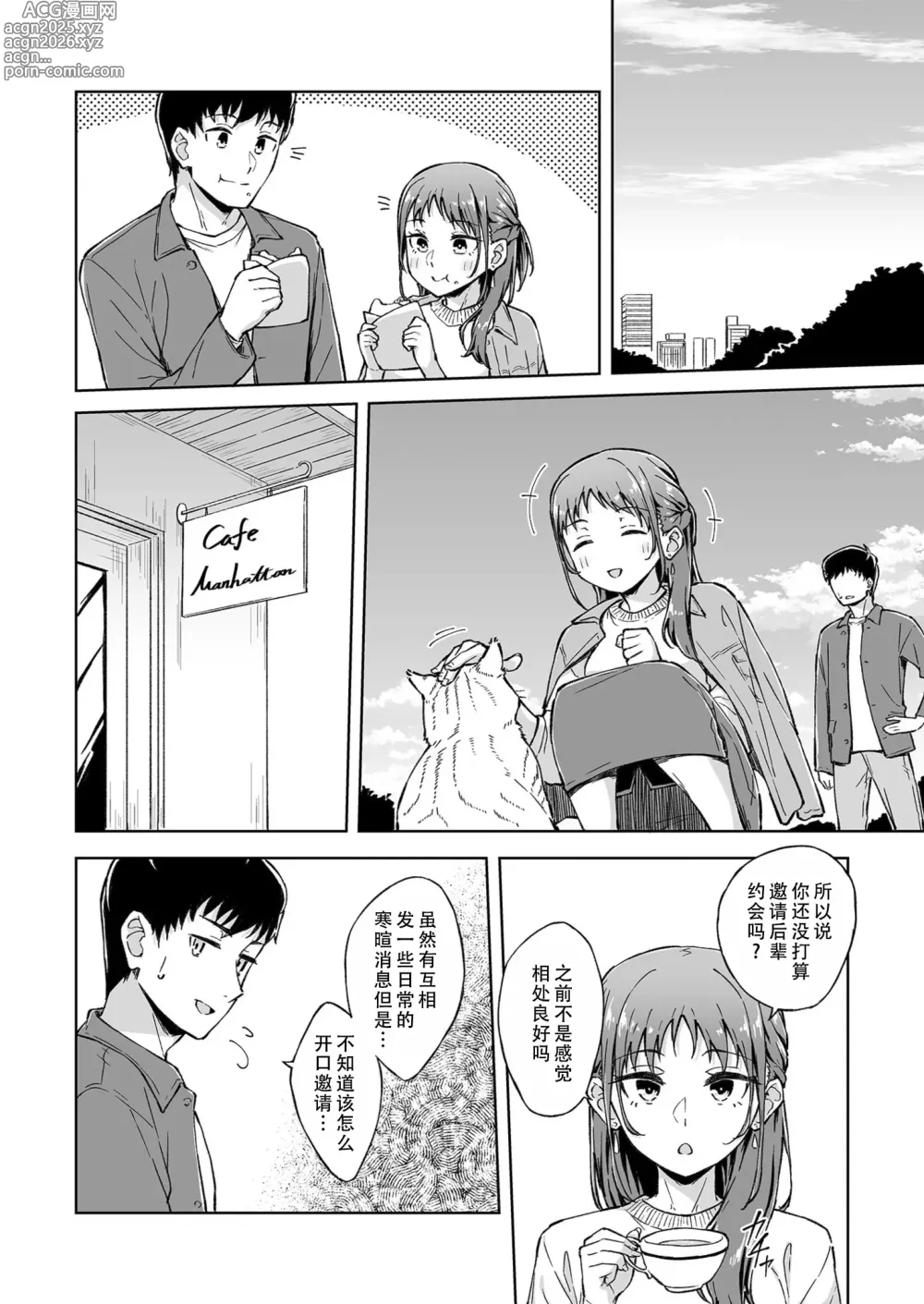 Page 6 of manga 肌肤相亲之友 5