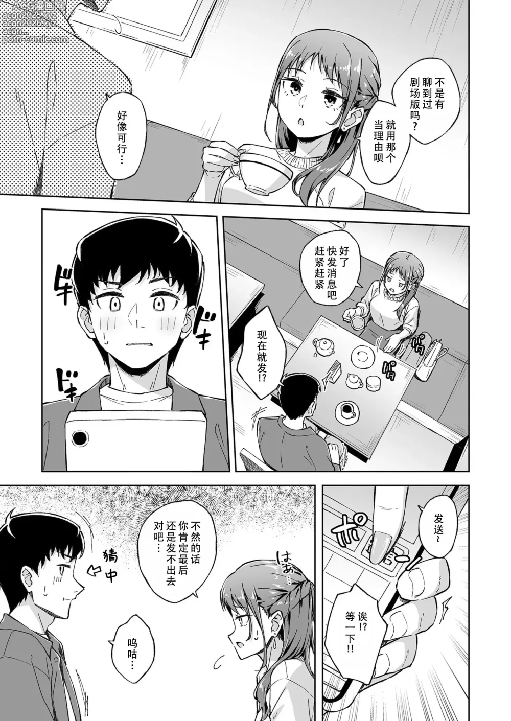 Page 7 of manga 肌肤相亲之友 5