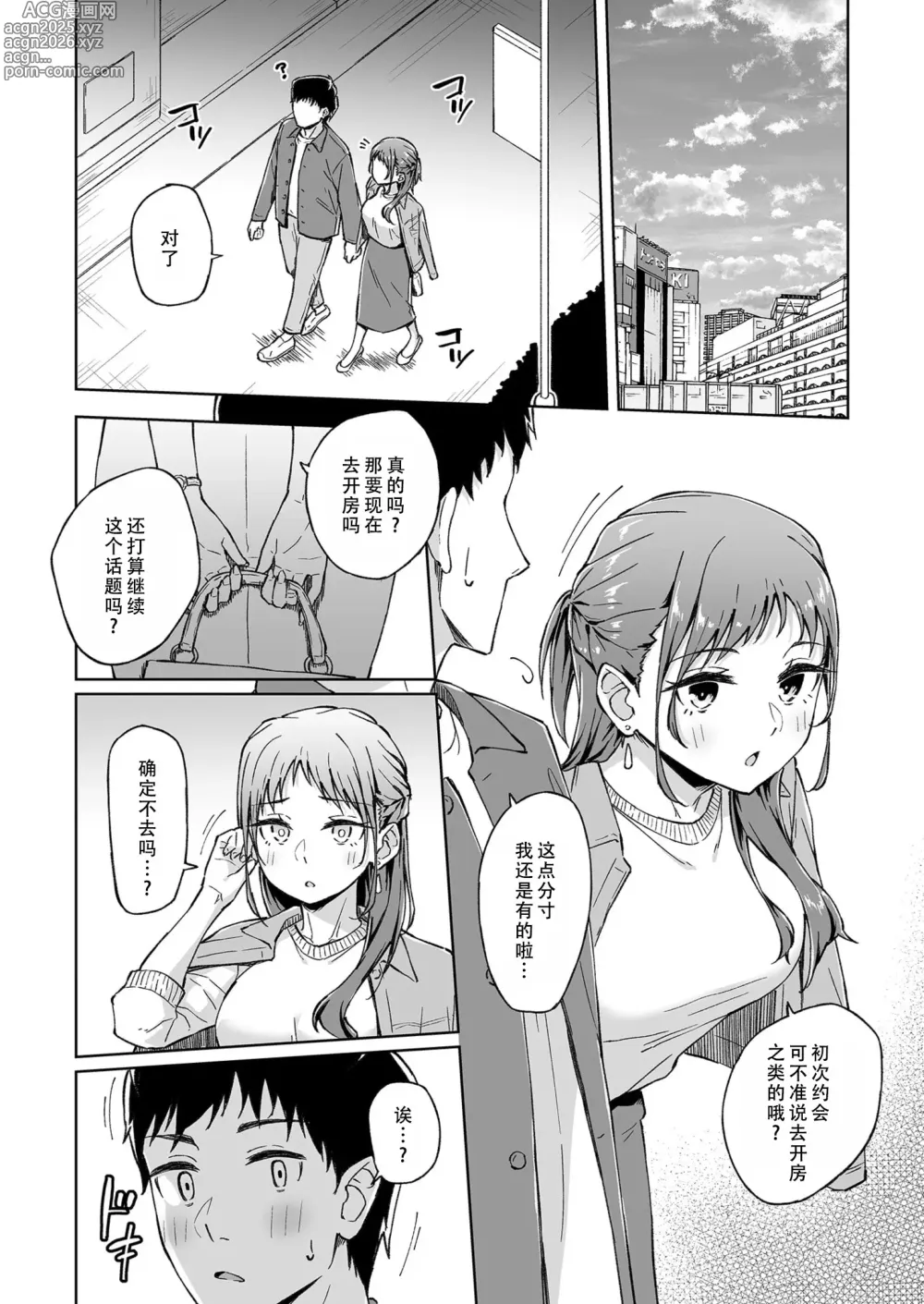 Page 8 of manga 肌肤相亲之友 5