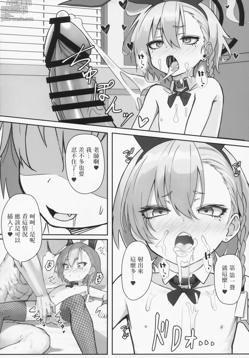 Page 11 of doujinshi Kire Chirakashi nagara mo, Nandakanda to Sensei no Iu Koto Kiite Kureru Neru Paisen no Hon