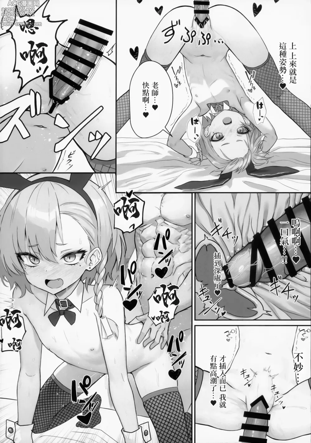 Page 12 of doujinshi Kire Chirakashi nagara mo, Nandakanda to Sensei no Iu Koto Kiite Kureru Neru Paisen no Hon