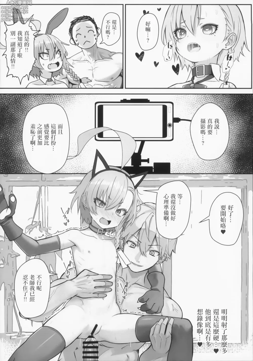 Page 18 of doujinshi Kire Chirakashi nagara mo, Nandakanda to Sensei no Iu Koto Kiite Kureru Neru Paisen no Hon