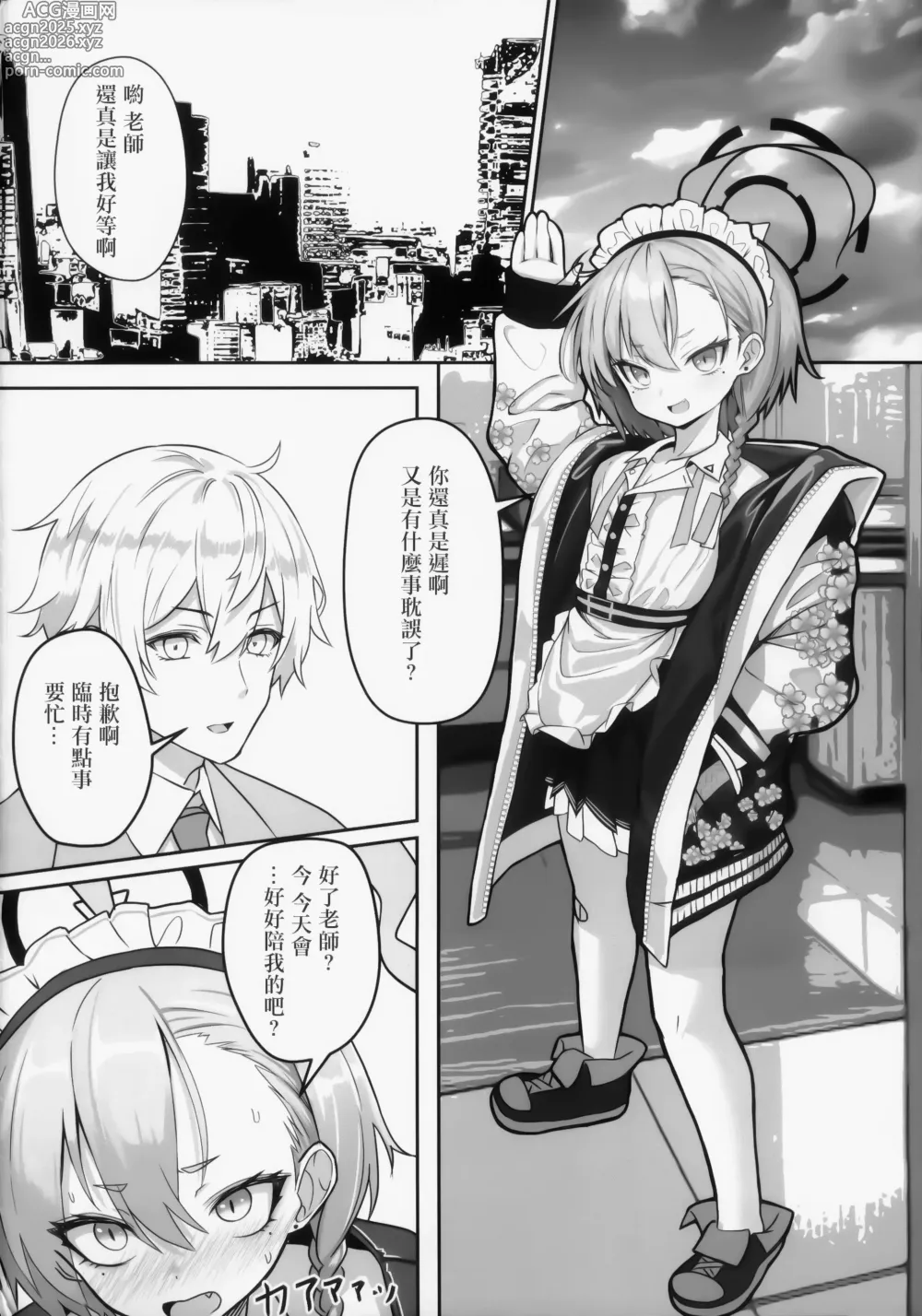 Page 4 of doujinshi Kire Chirakashi nagara mo, Nandakanda to Sensei no Iu Koto Kiite Kureru Neru Paisen no Hon