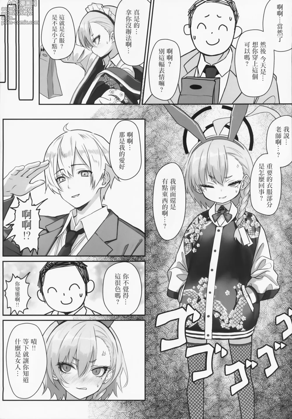 Page 5 of doujinshi Kire Chirakashi nagara mo, Nandakanda to Sensei no Iu Koto Kiite Kureru Neru Paisen no Hon