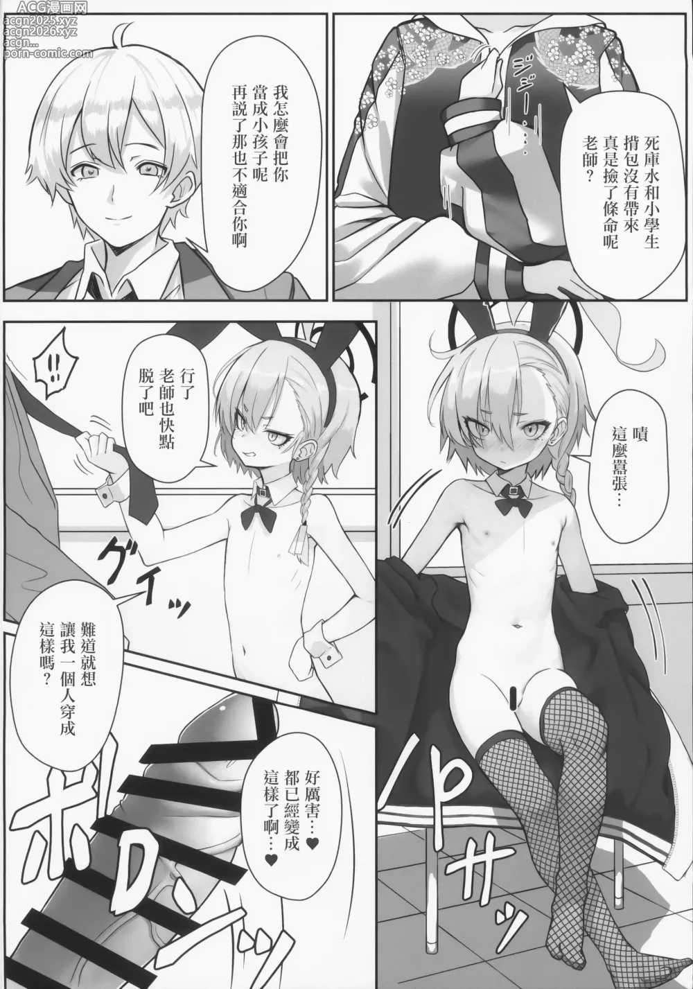 Page 6 of doujinshi Kire Chirakashi nagara mo, Nandakanda to Sensei no Iu Koto Kiite Kureru Neru Paisen no Hon