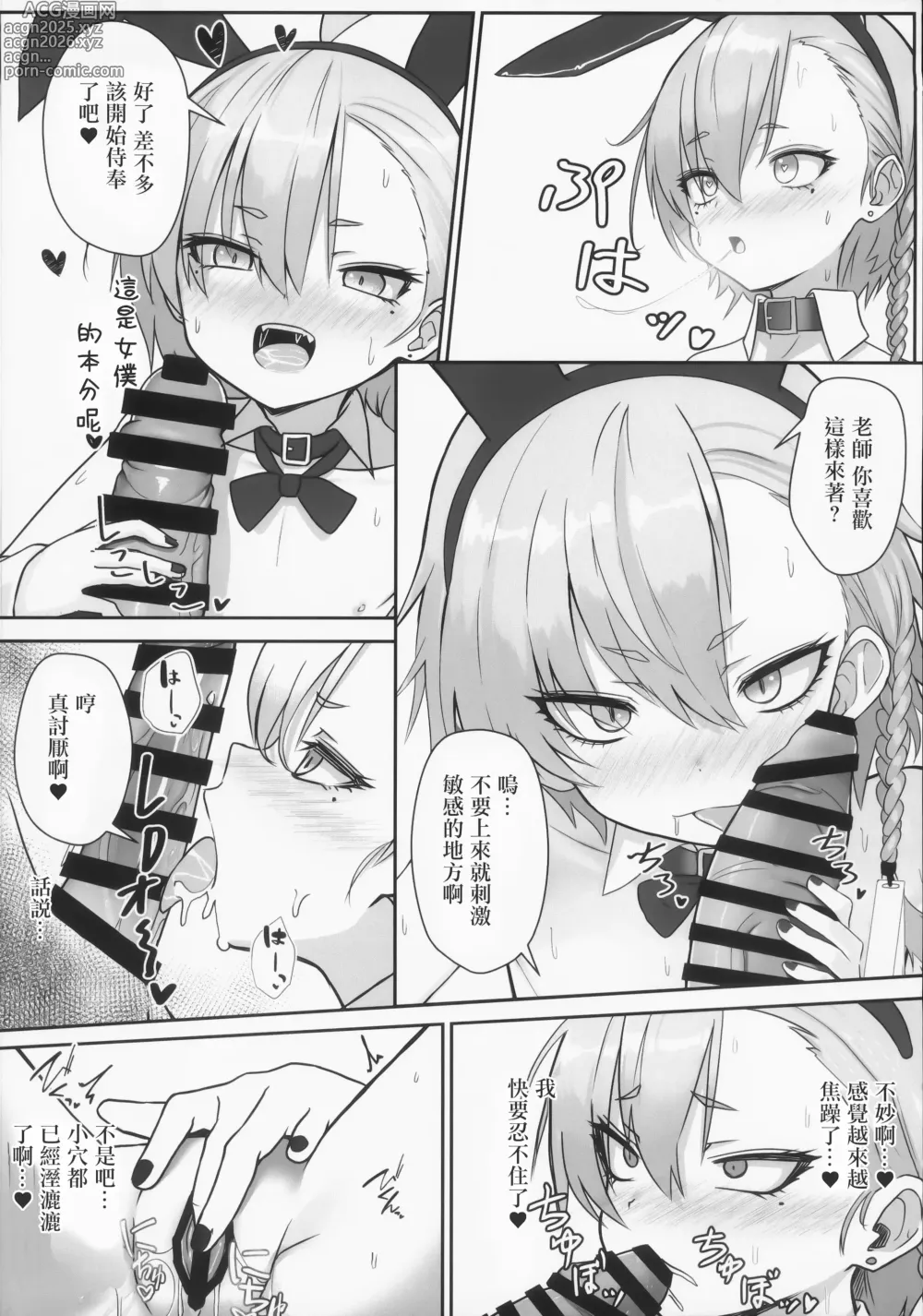 Page 8 of doujinshi Kire Chirakashi nagara mo, Nandakanda to Sensei no Iu Koto Kiite Kureru Neru Paisen no Hon