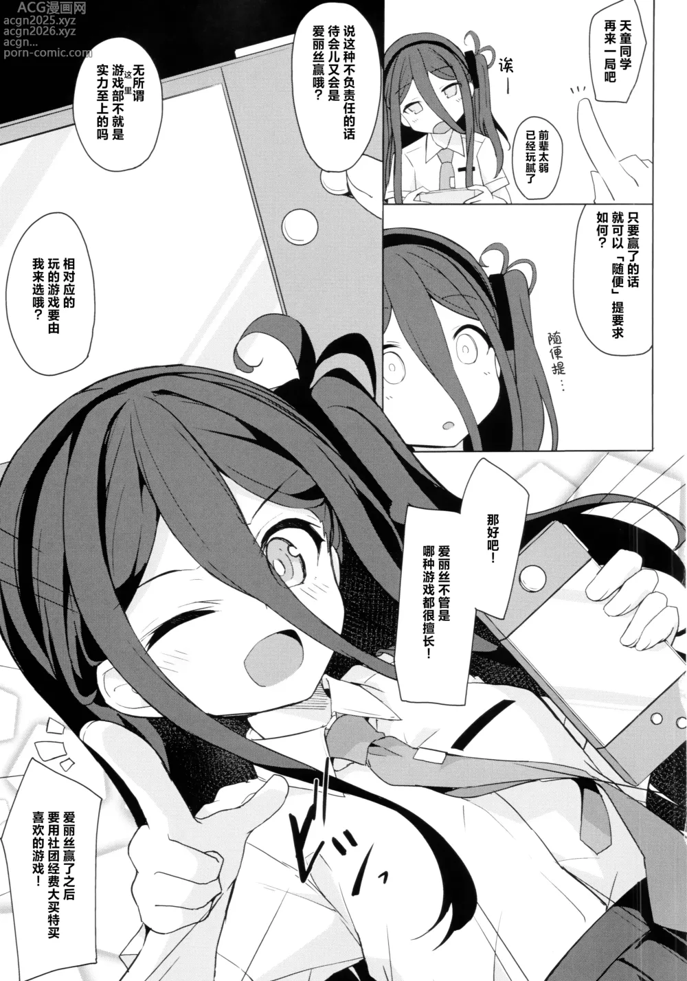 Page 5 of doujinshi IF 如果爱丽丝去了另一个世界的游戏部