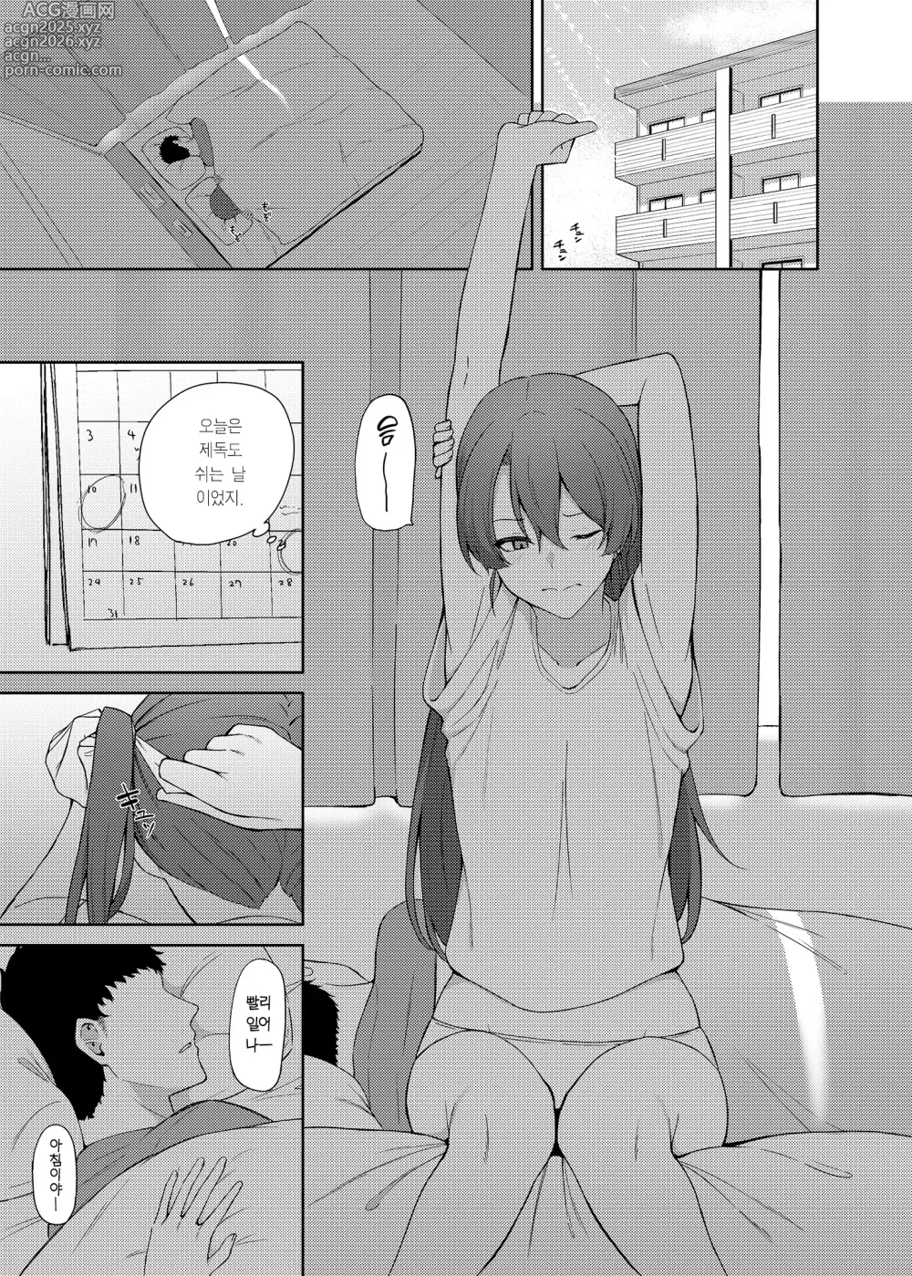 Page 2 of doujinshi 휴일의 학 (decensored)