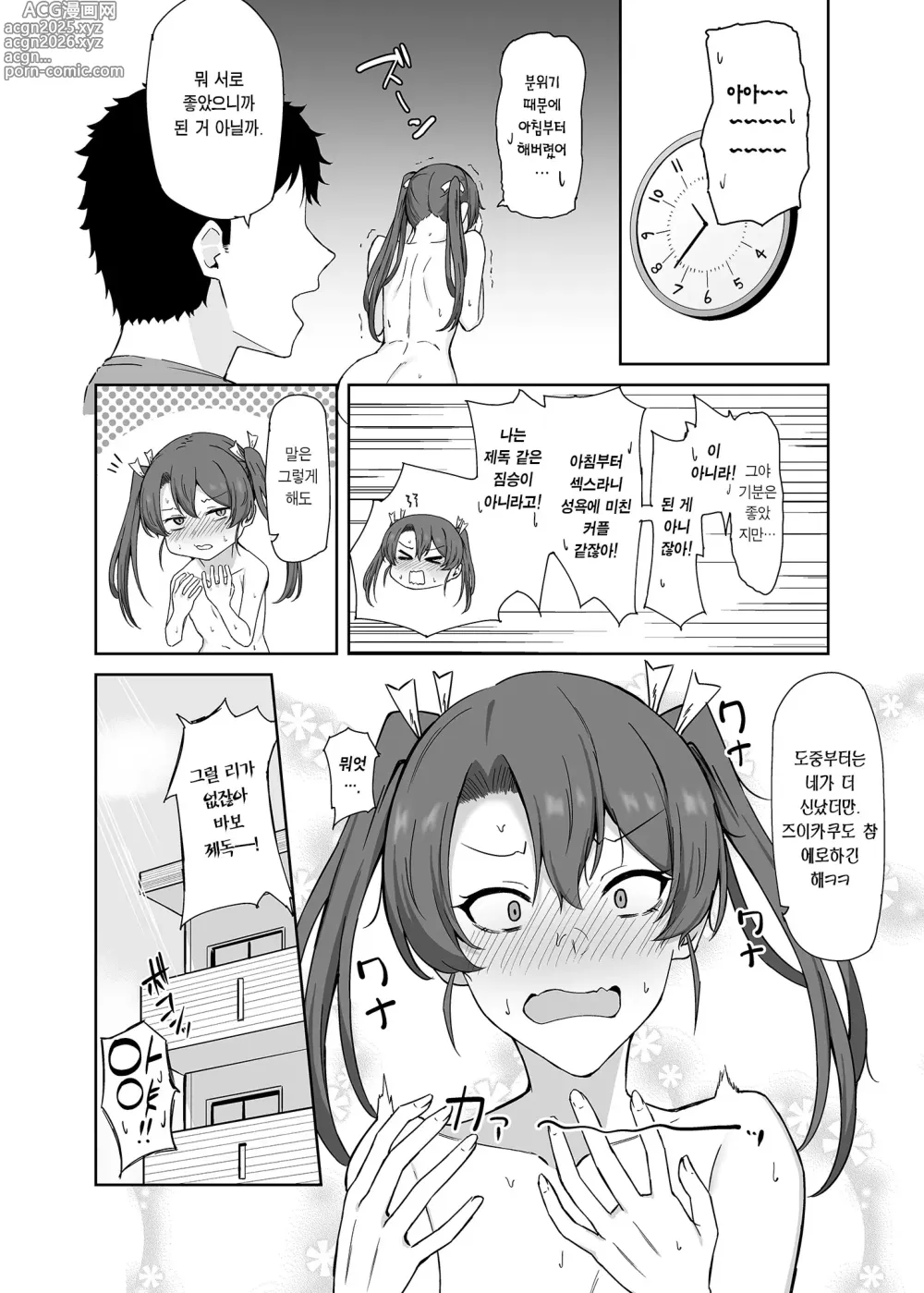 Page 21 of doujinshi 휴일의 학 (decensored)