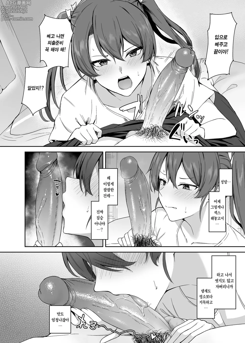 Page 5 of doujinshi 휴일의 학 (decensored)