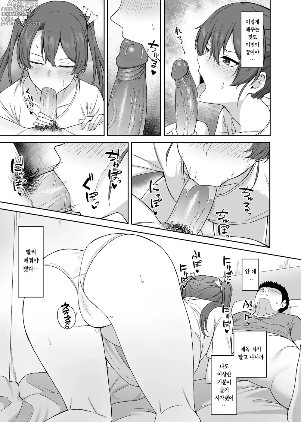 Page 6 of doujinshi 휴일의 학 (decensored)