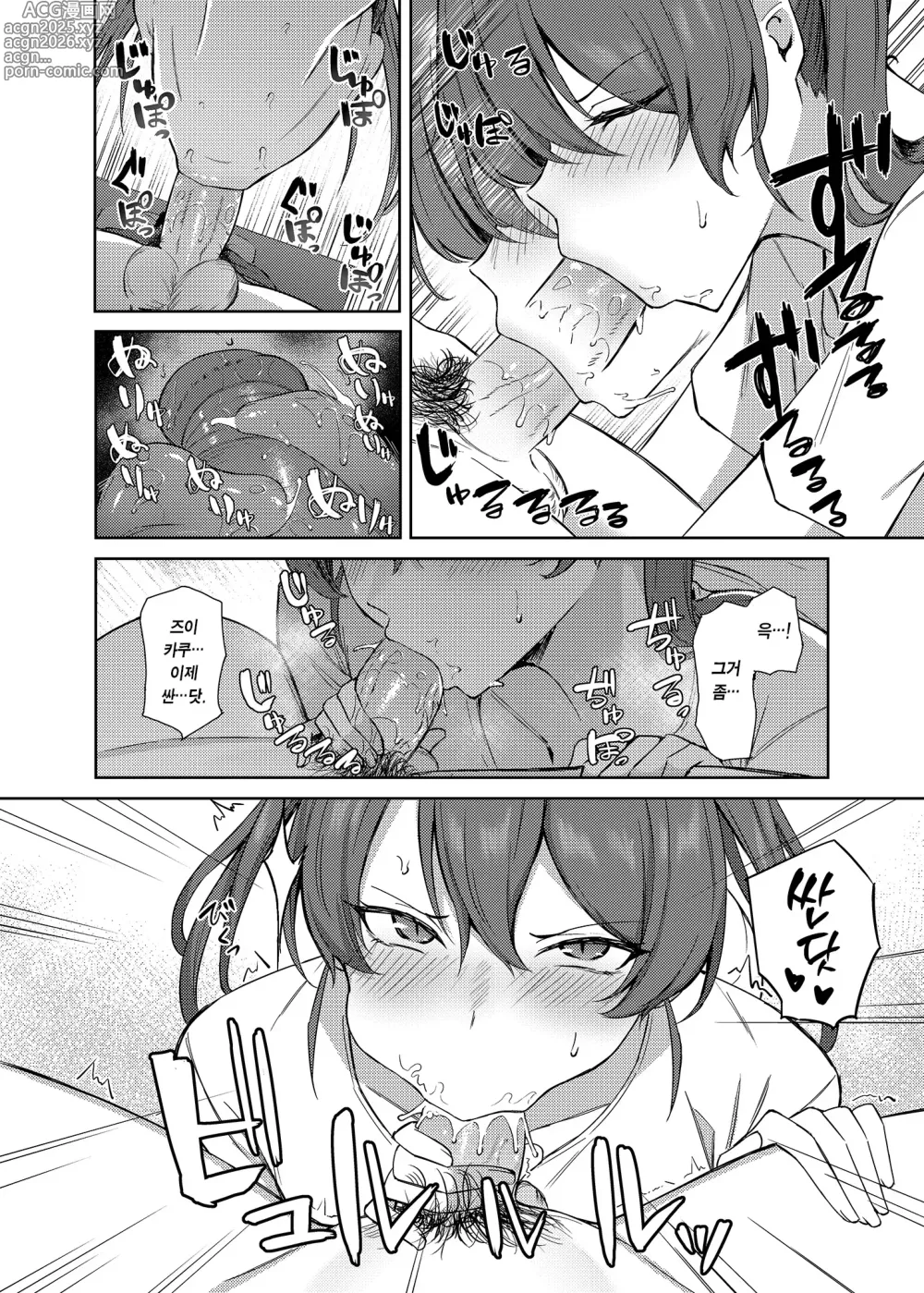 Page 7 of doujinshi 휴일의 학 (decensored)