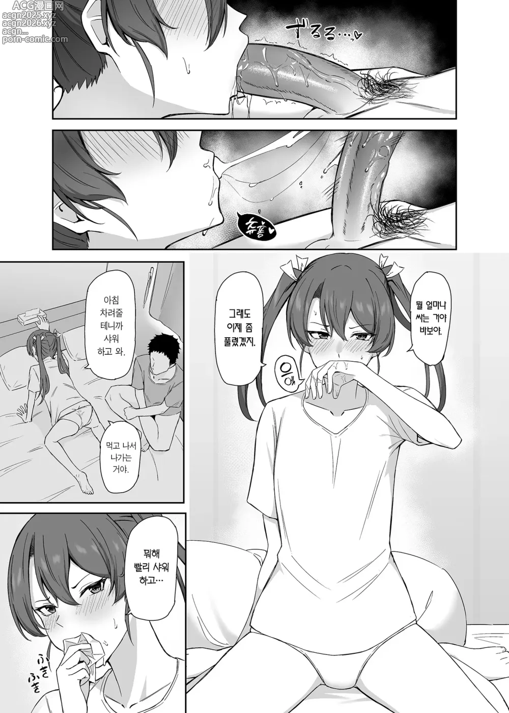 Page 8 of doujinshi 휴일의 학 (decensored)