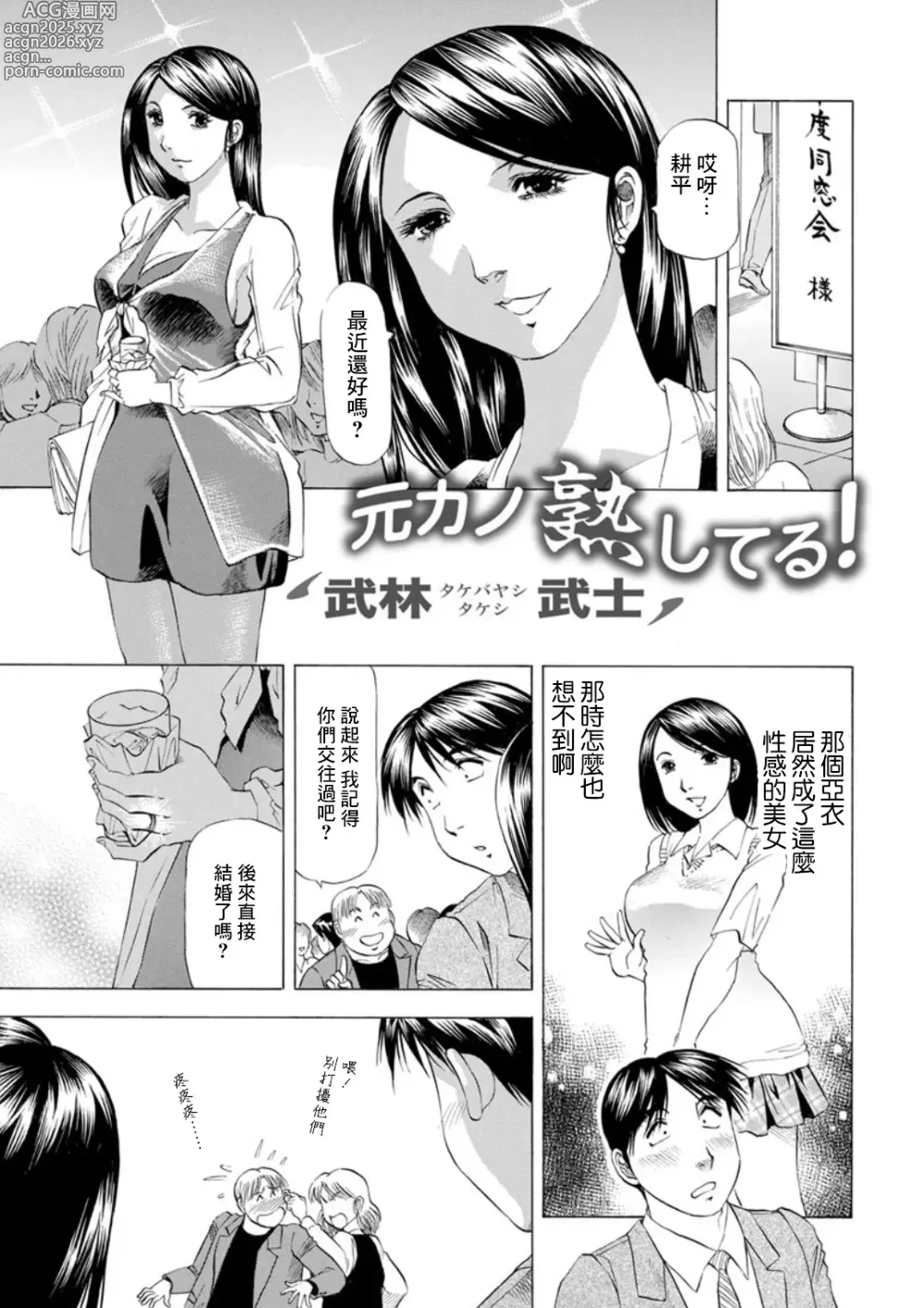 Page 1 of manga Motokano Jukushiteru!