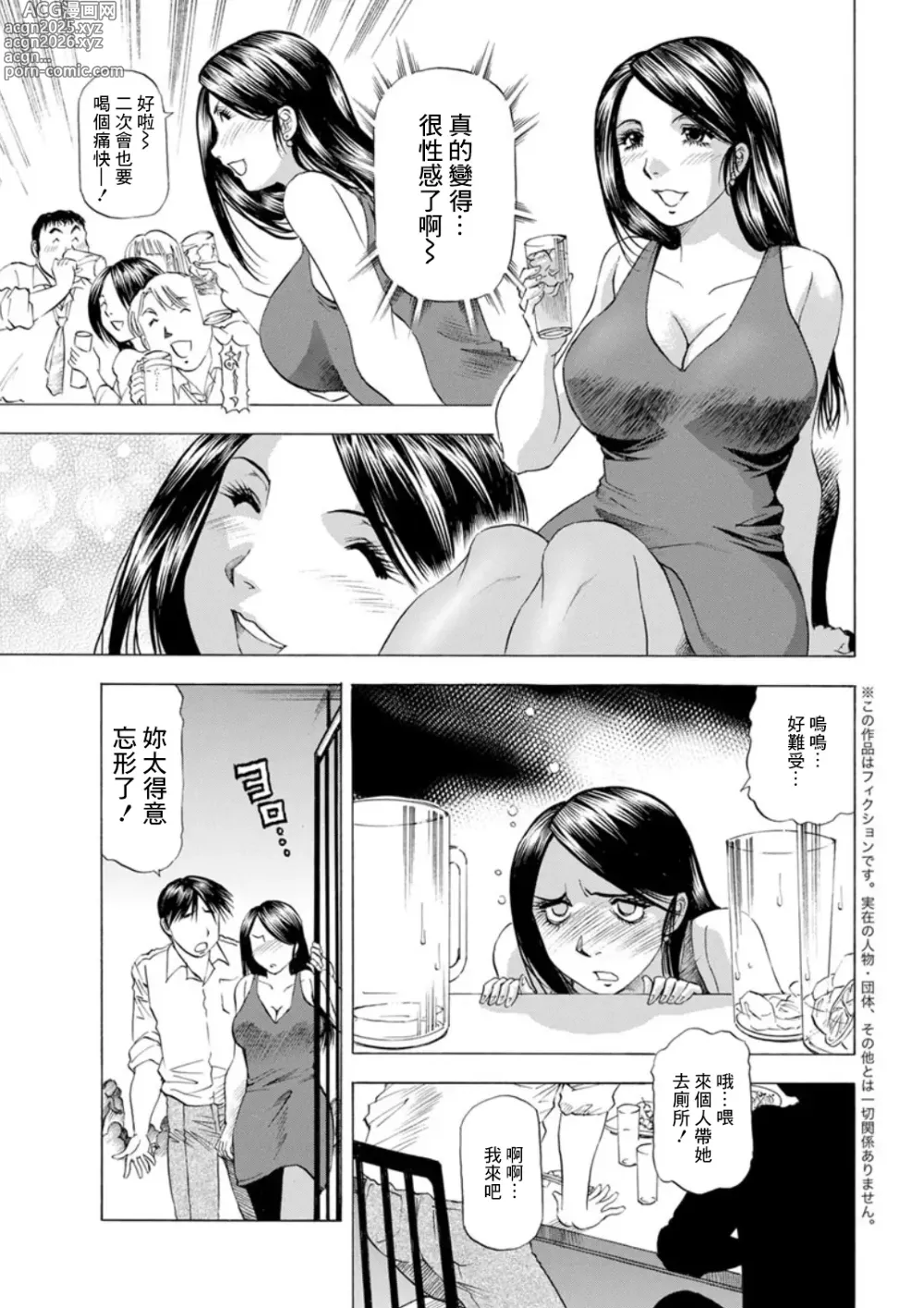 Page 3 of manga Motokano Jukushiteru!