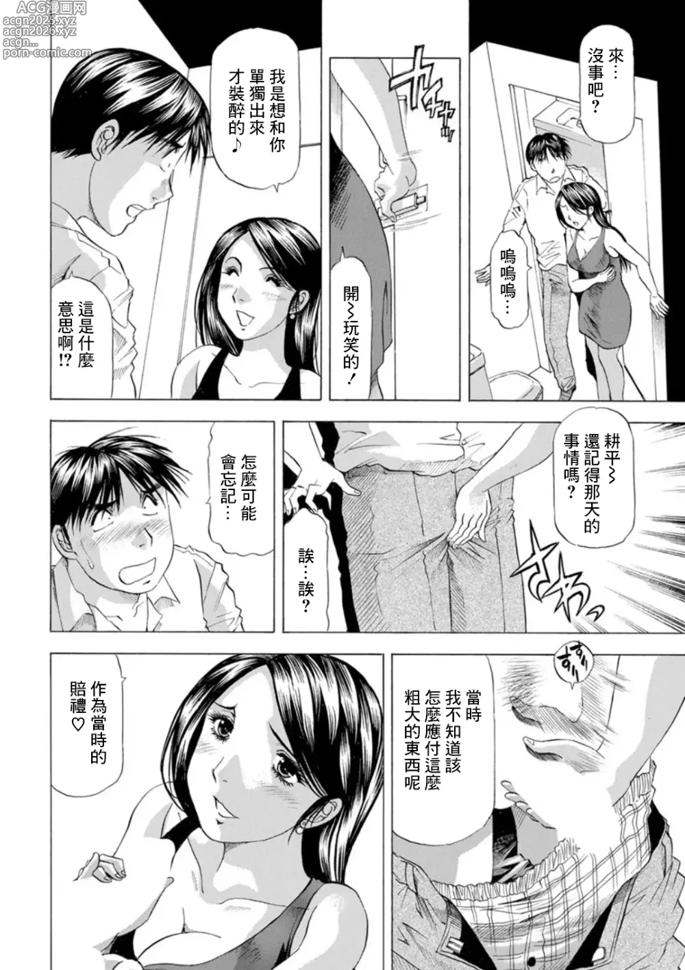 Page 4 of manga Motokano Jukushiteru!