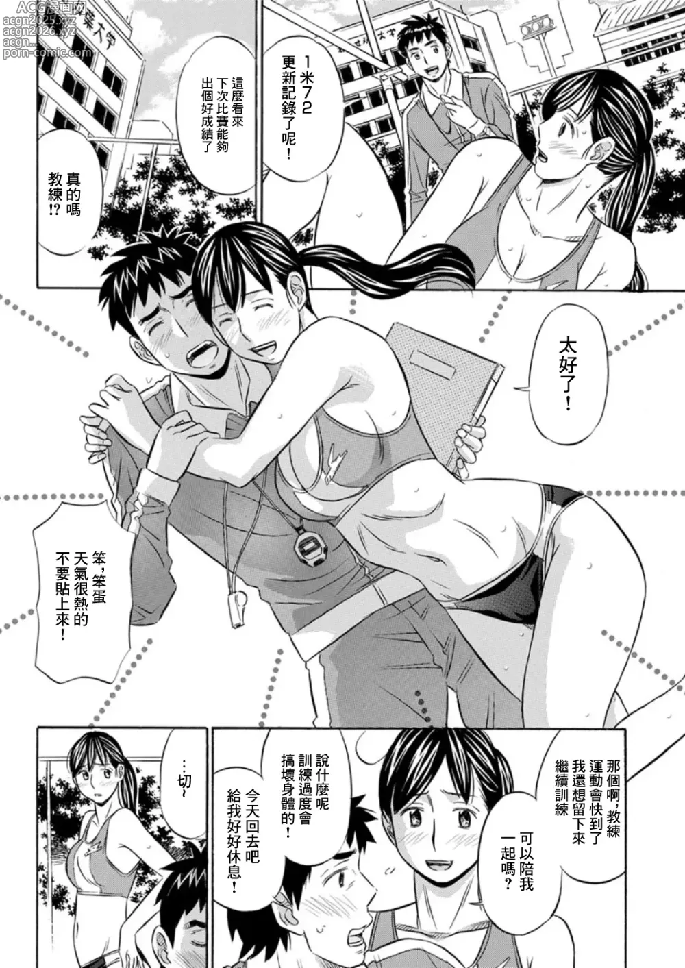 Page 2 of manga Yuuwaku Athlete - Temptation athlete