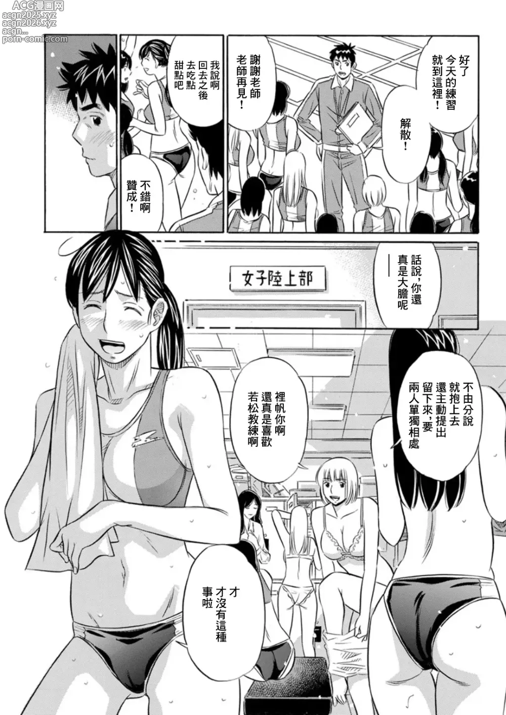 Page 3 of manga Yuuwaku Athlete - Temptation athlete