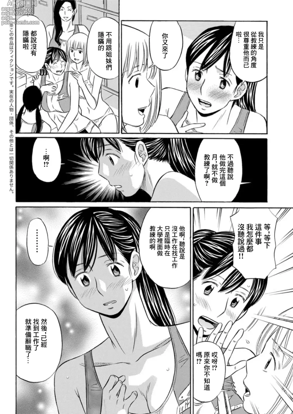 Page 4 of manga Yuuwaku Athlete - Temptation athlete