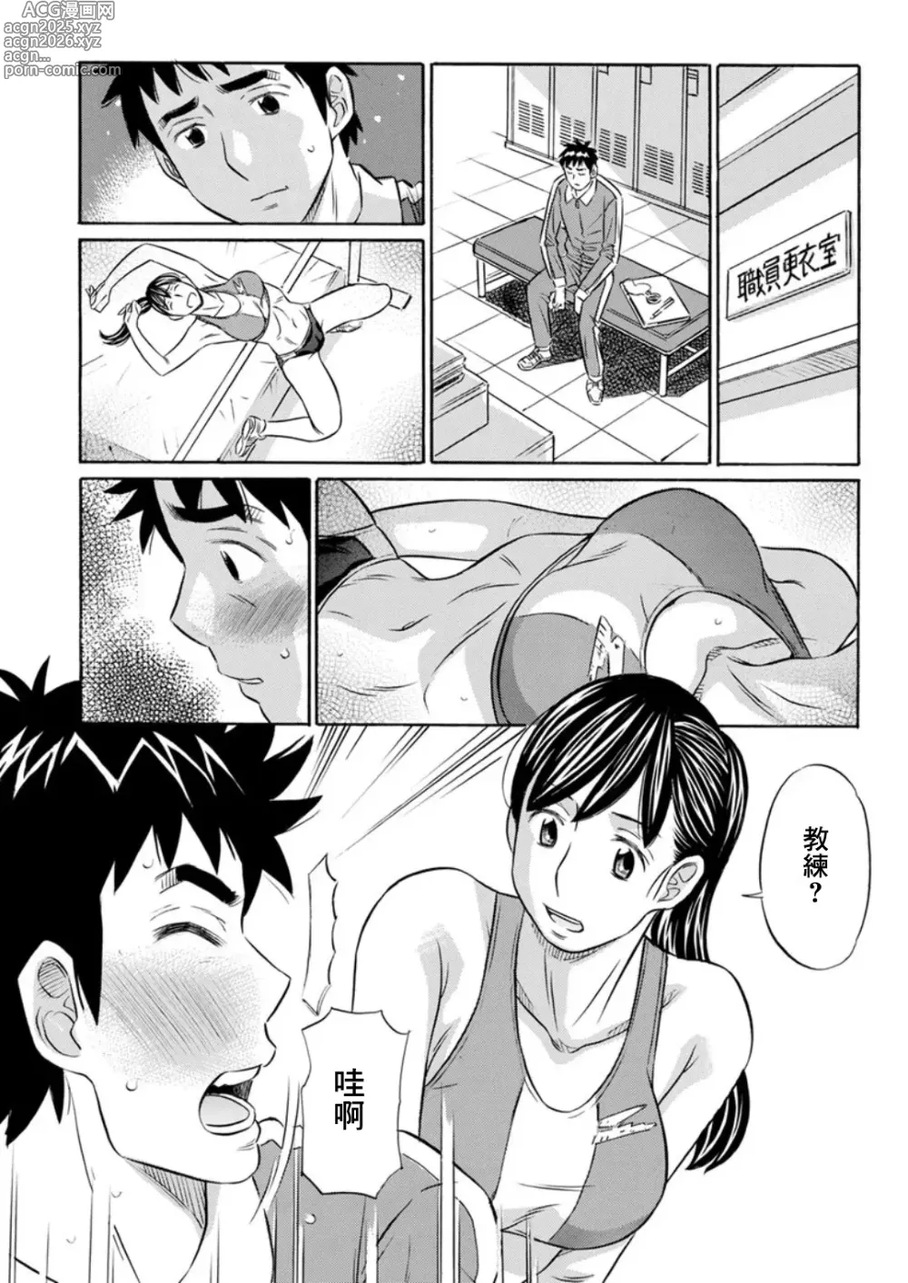 Page 5 of manga Yuuwaku Athlete - Temptation athlete