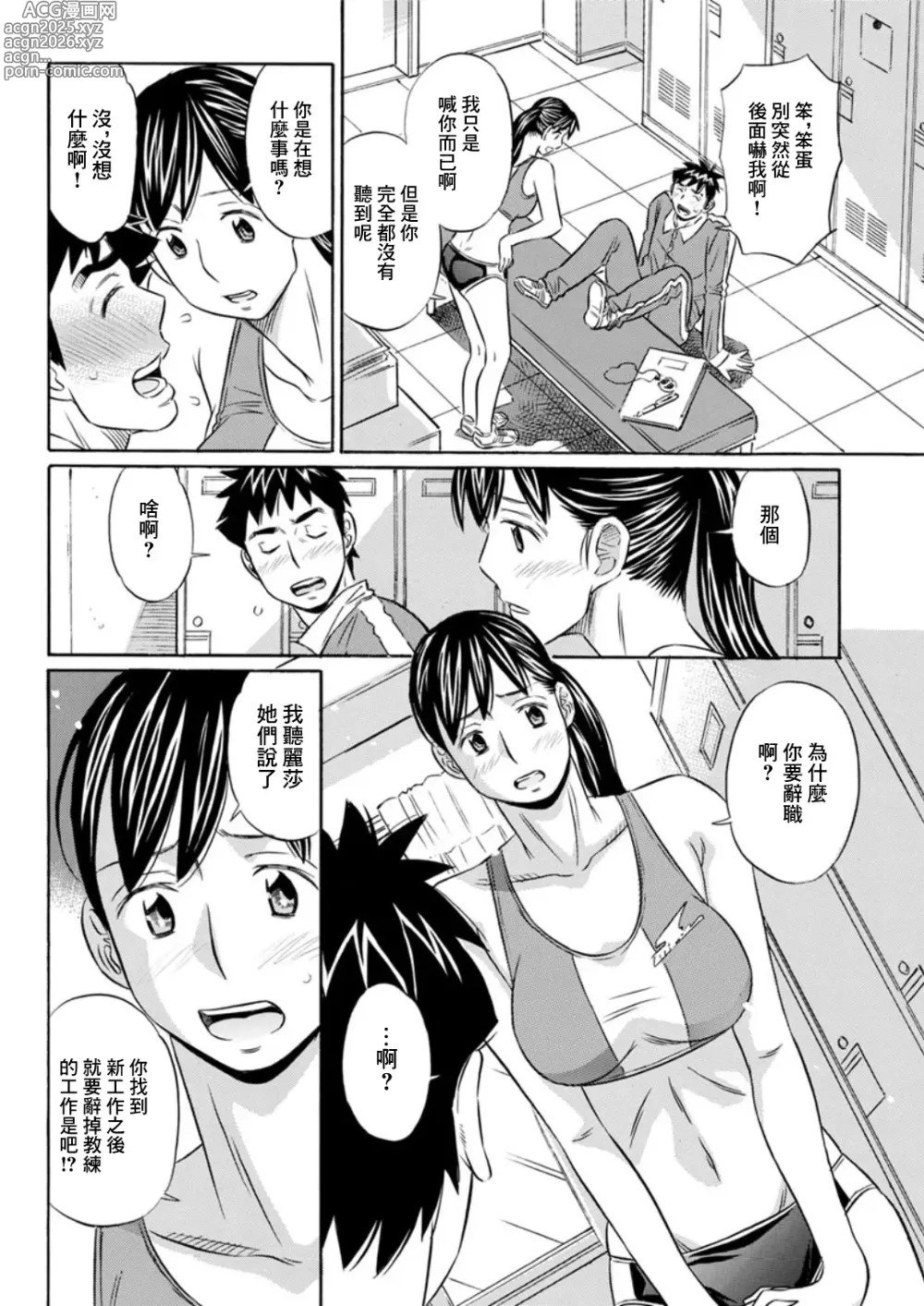 Page 6 of manga Yuuwaku Athlete - Temptation athlete