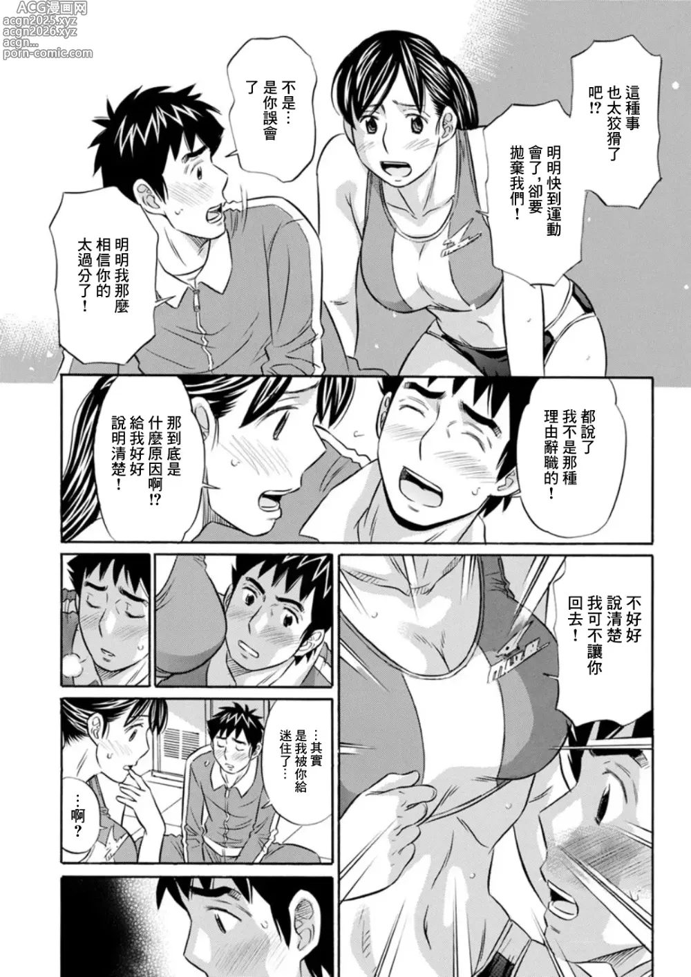 Page 7 of manga Yuuwaku Athlete - Temptation athlete