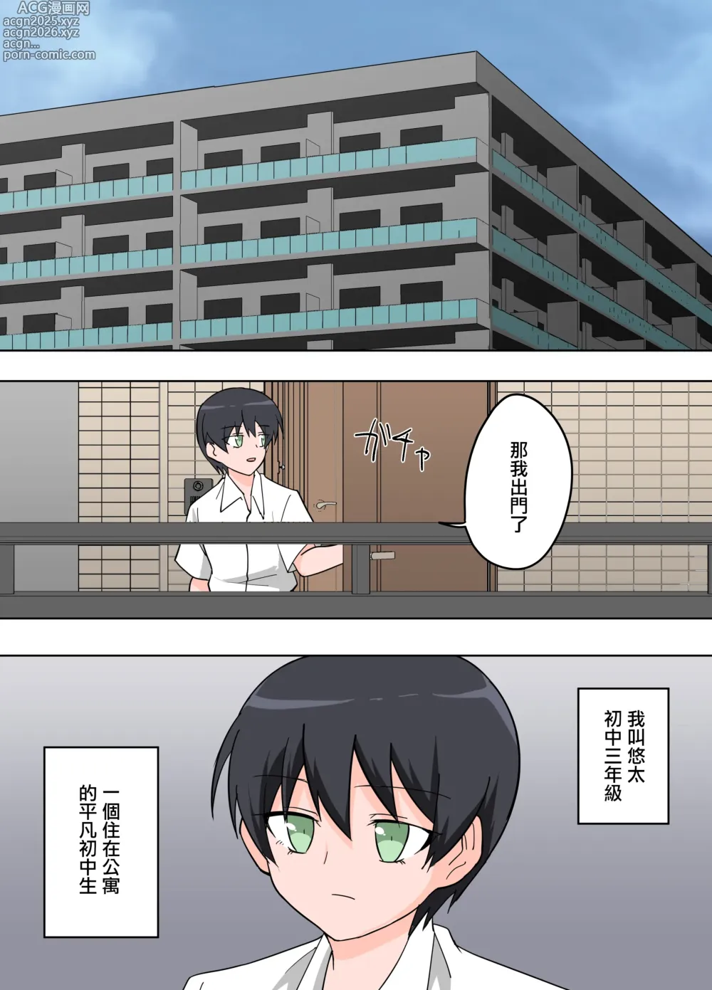 Page 2 of doujinshi 公寓裡住在隔壁的人妻教給了我色色的事情