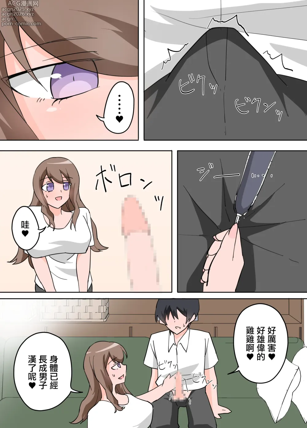 Page 11 of doujinshi 公寓裡住在隔壁的人妻教給了我色色的事情