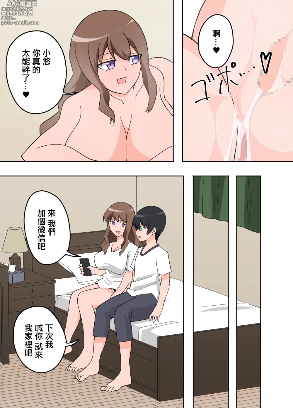 Page 29 of doujinshi 公寓裡住在隔壁的人妻教給了我色色的事情