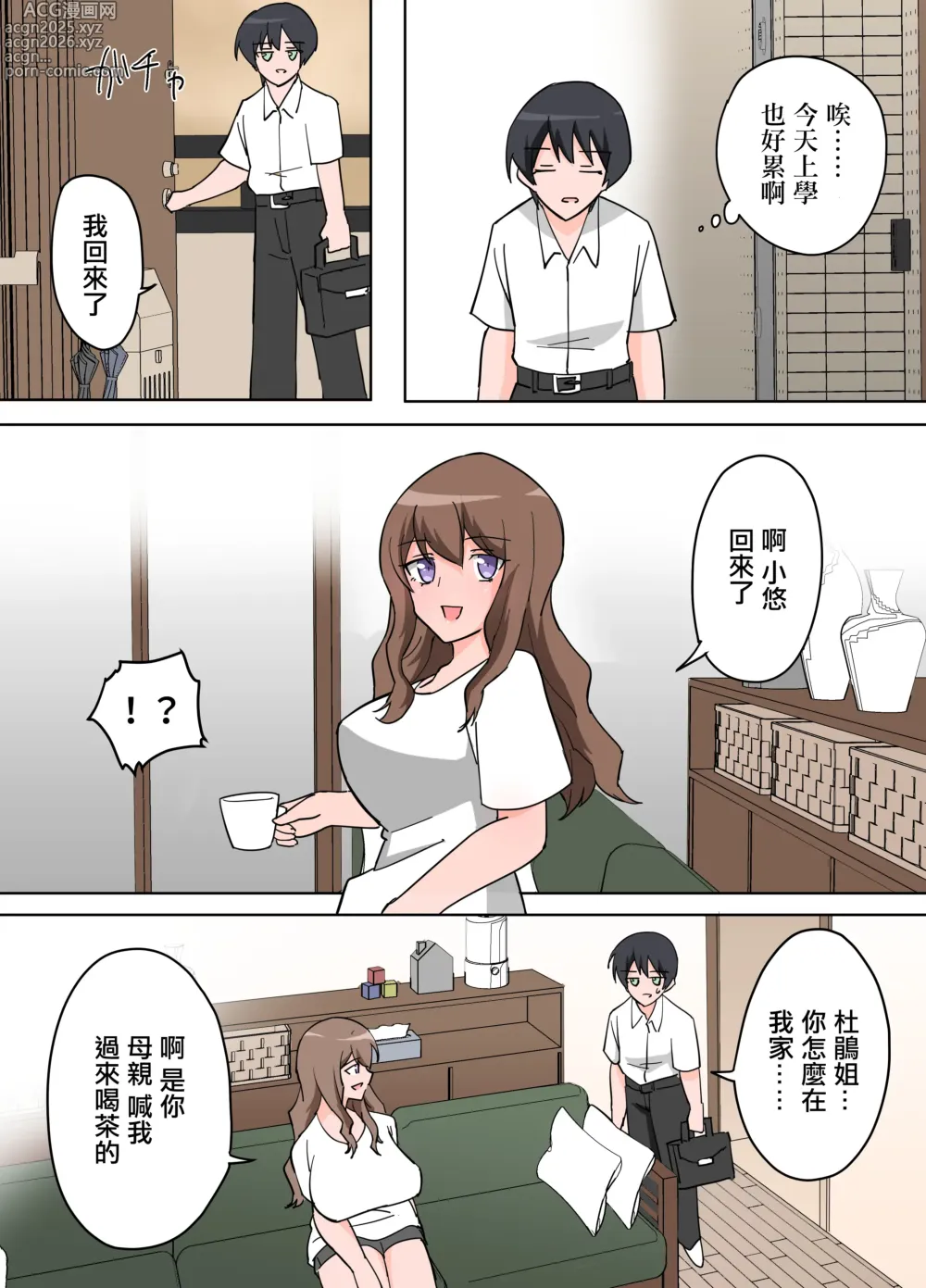 Page 6 of doujinshi 公寓裡住在隔壁的人妻教給了我色色的事情