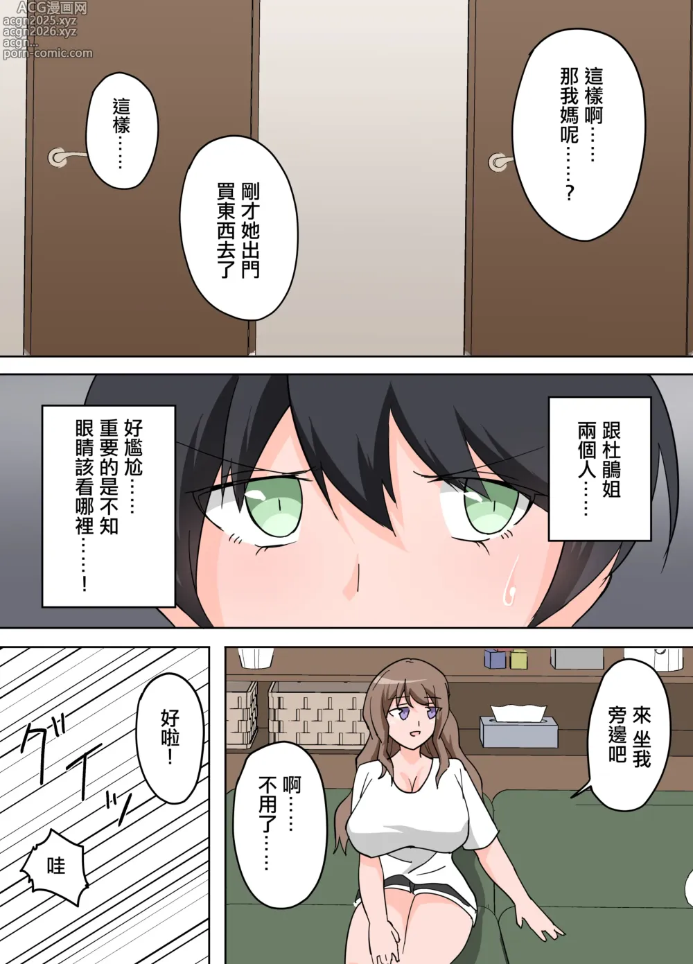 Page 7 of doujinshi 公寓裡住在隔壁的人妻教給了我色色的事情