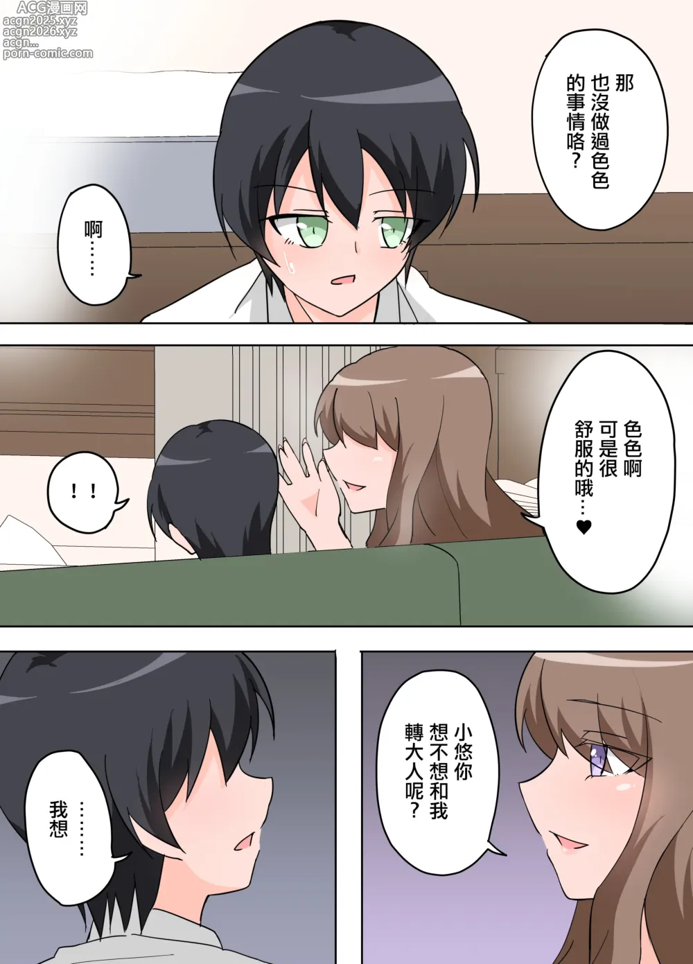 Page 9 of doujinshi 公寓裡住在隔壁的人妻教給了我色色的事情