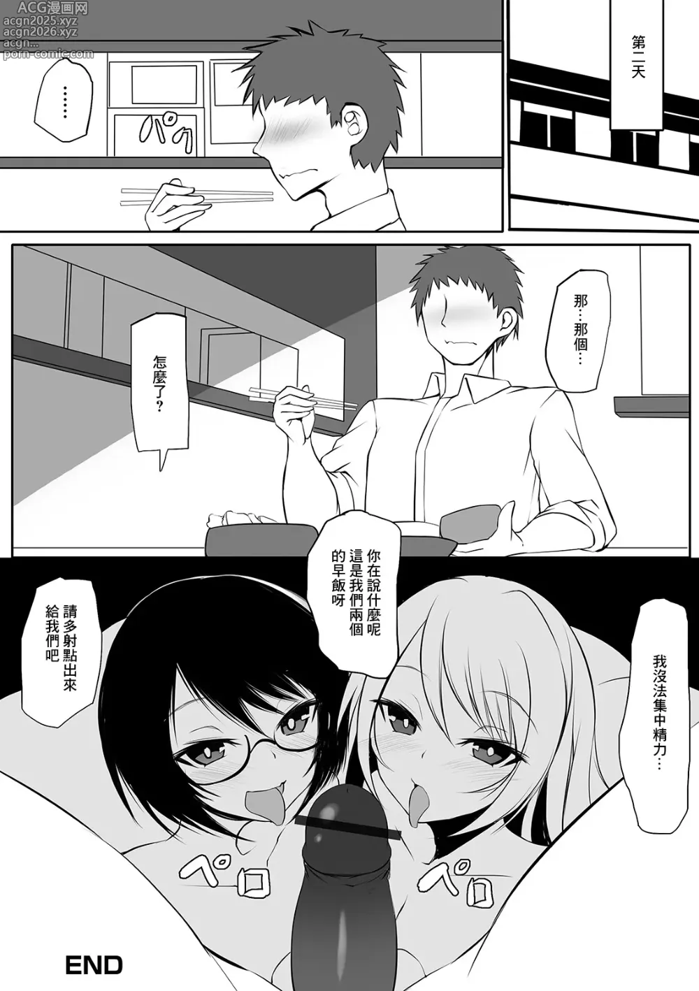 Page 16 of manga 共享男友