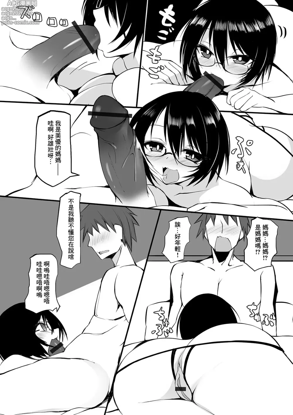 Page 5 of manga 共享男友