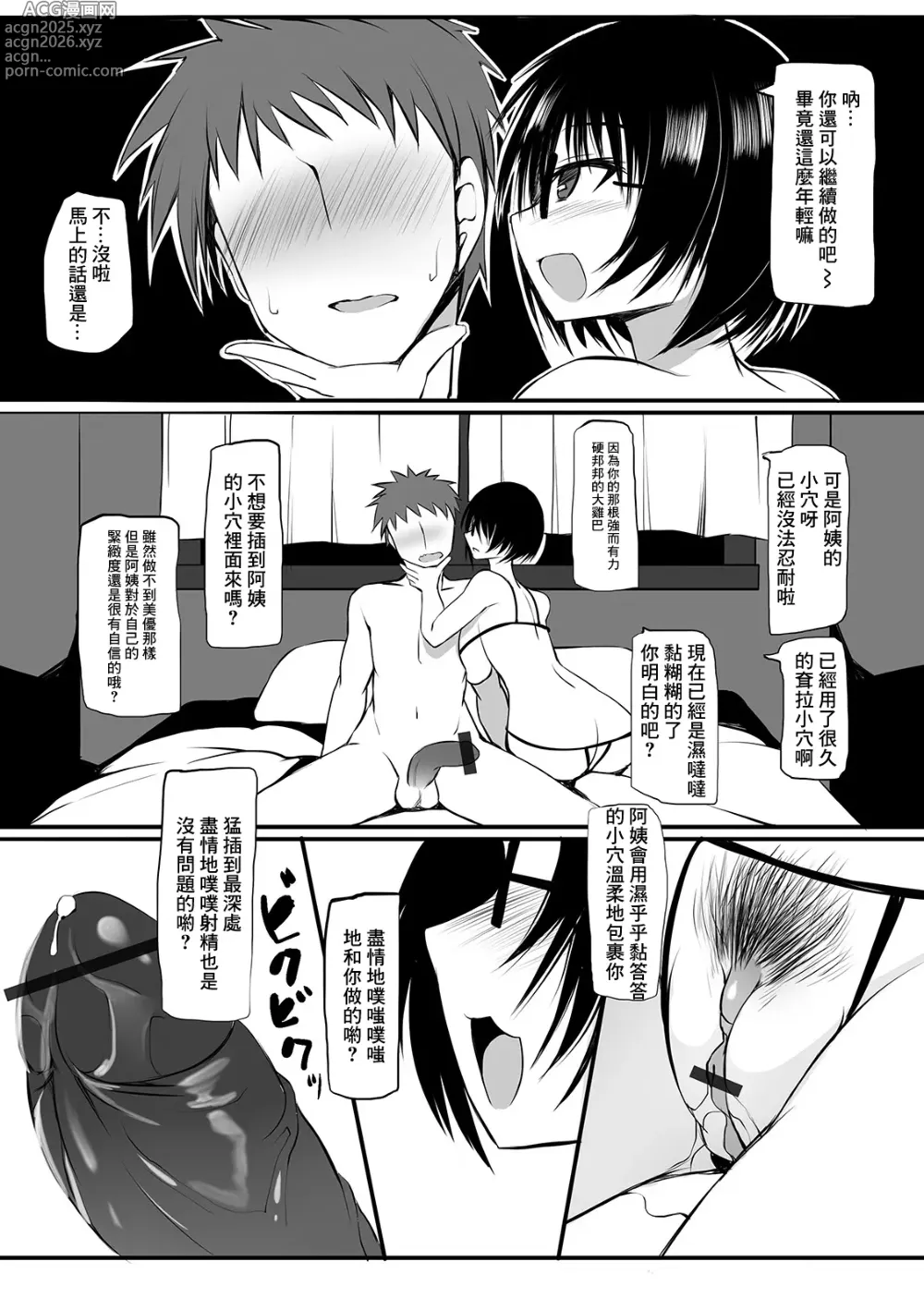 Page 7 of manga 共享男友