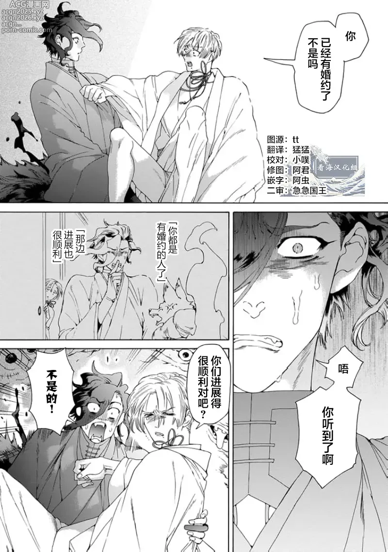 Page 109 of manga 遊郭情缘