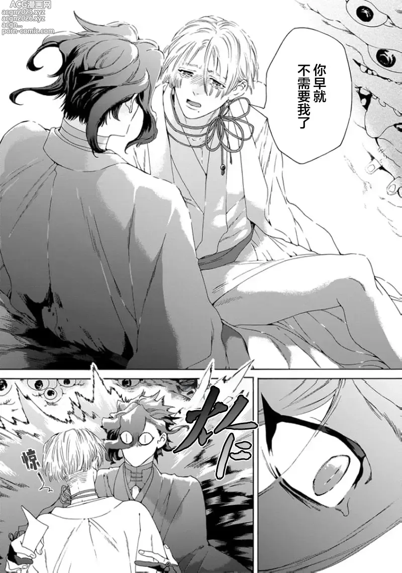 Page 112 of manga 遊郭情缘