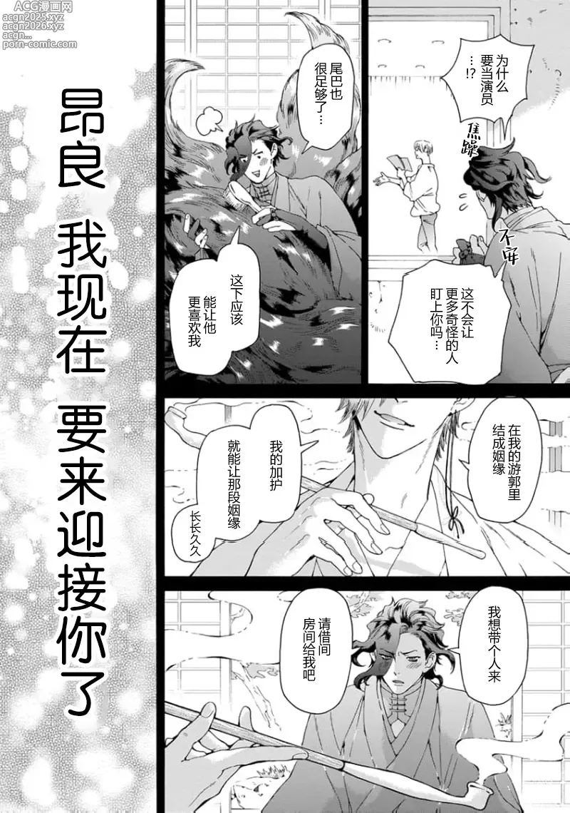 Page 114 of manga 遊郭情缘