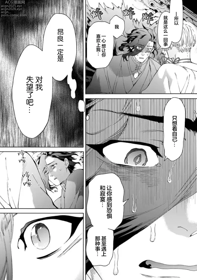 Page 115 of manga 遊郭情缘