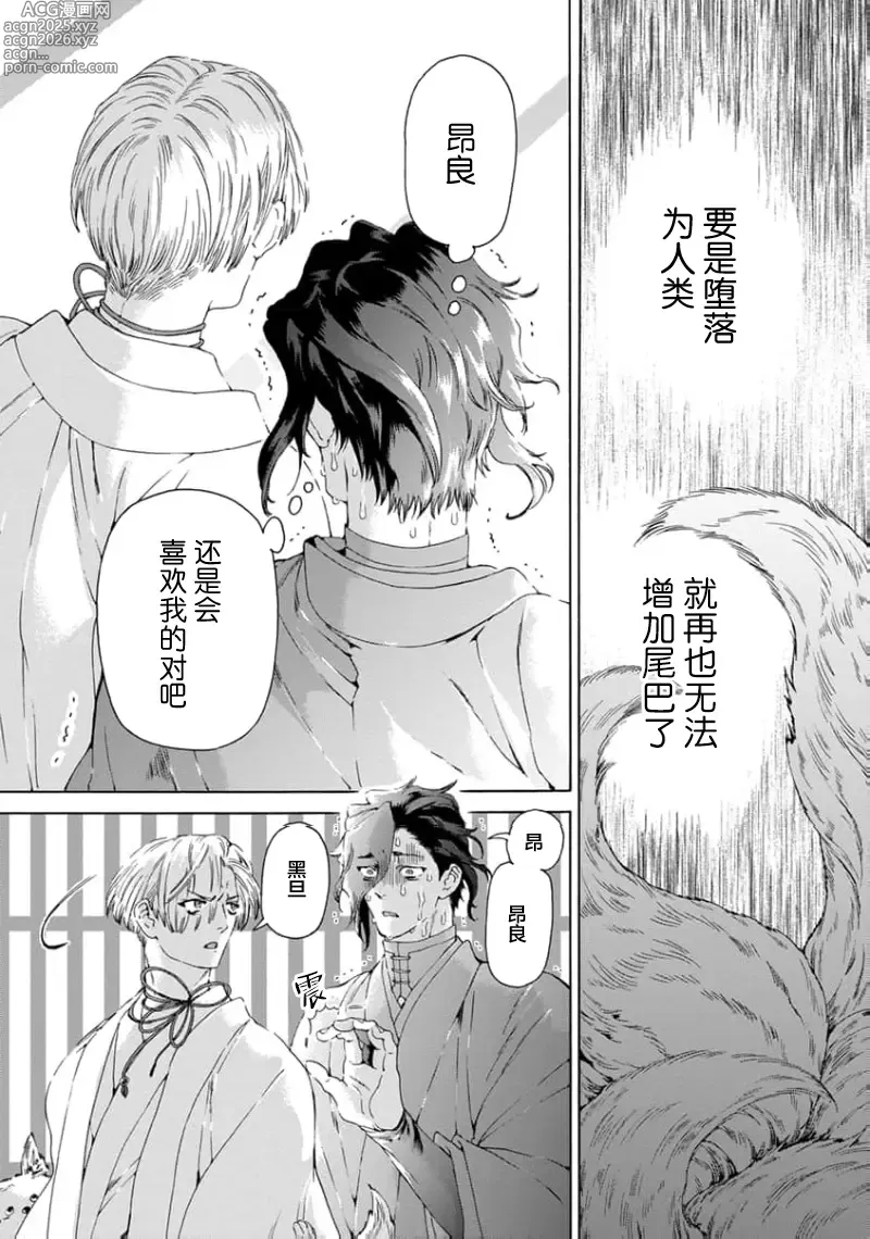 Page 141 of manga 遊郭情缘