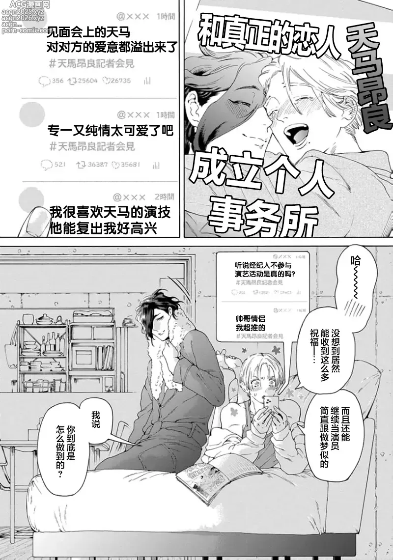 Page 152 of manga 遊郭情缘