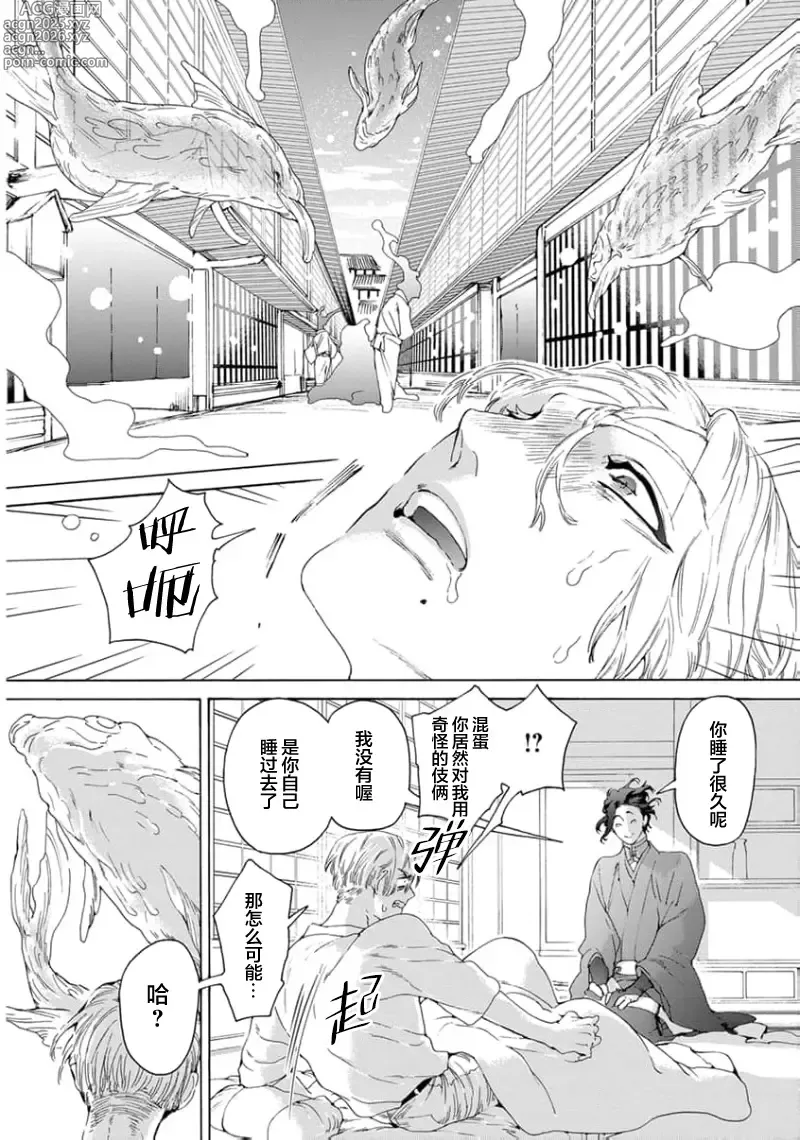 Page 18 of manga 遊郭情缘