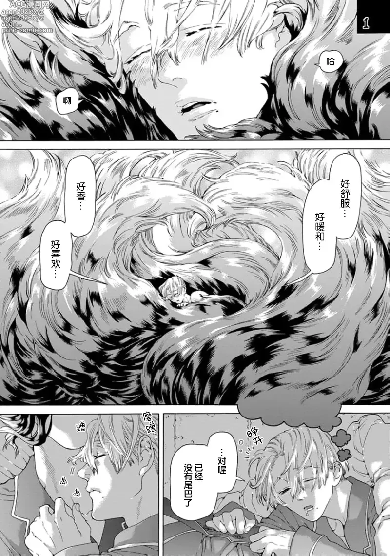 Page 183 of manga 遊郭情缘