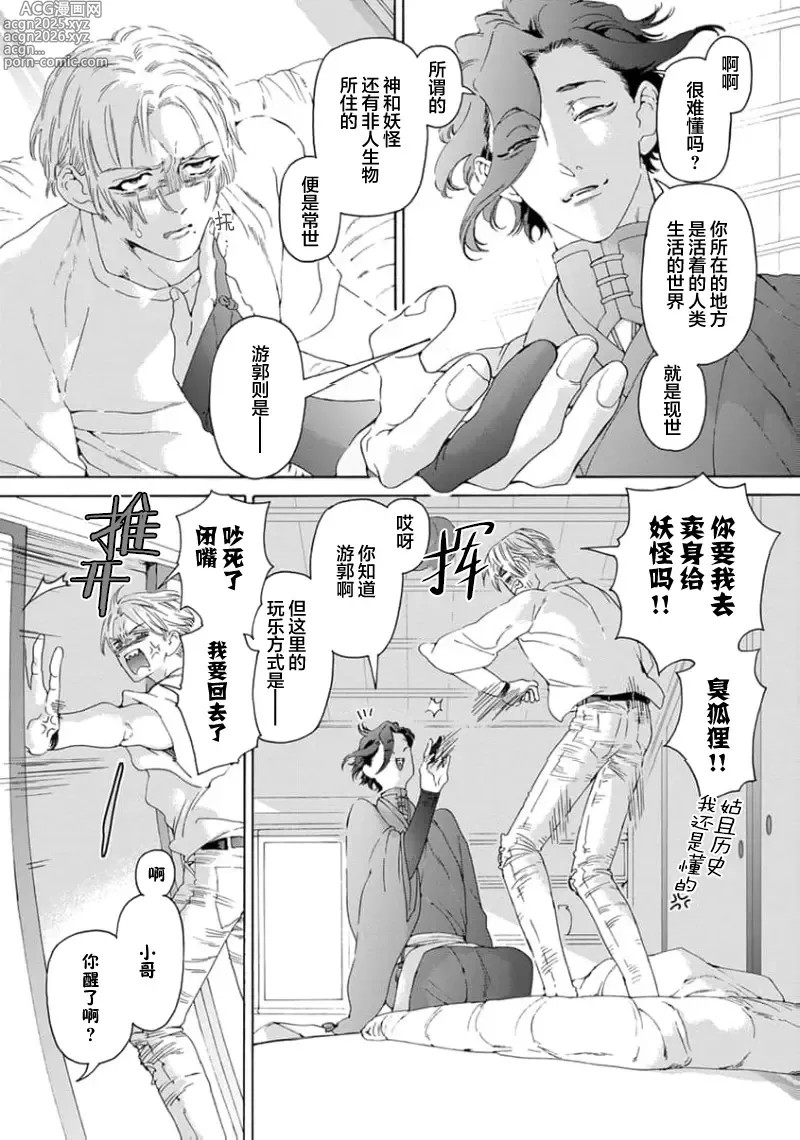 Page 20 of manga 遊郭情缘